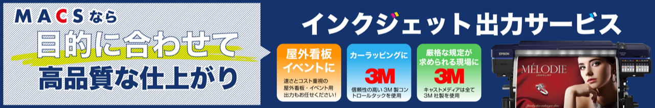 インクジェット出力サービス