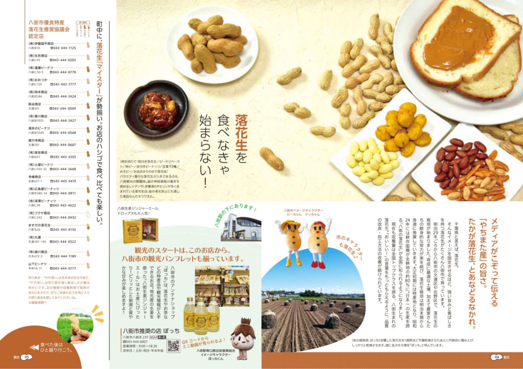 八街市移住定住・観光推進PRパンフレット