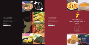 食のちばの逸品カタログ 2021年度版、2022年度版