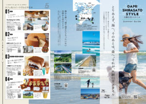 大網白里スタイル ~Summer Guide ~ 道の駅特集