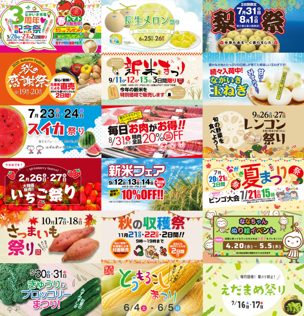 ながいき市場バナー集