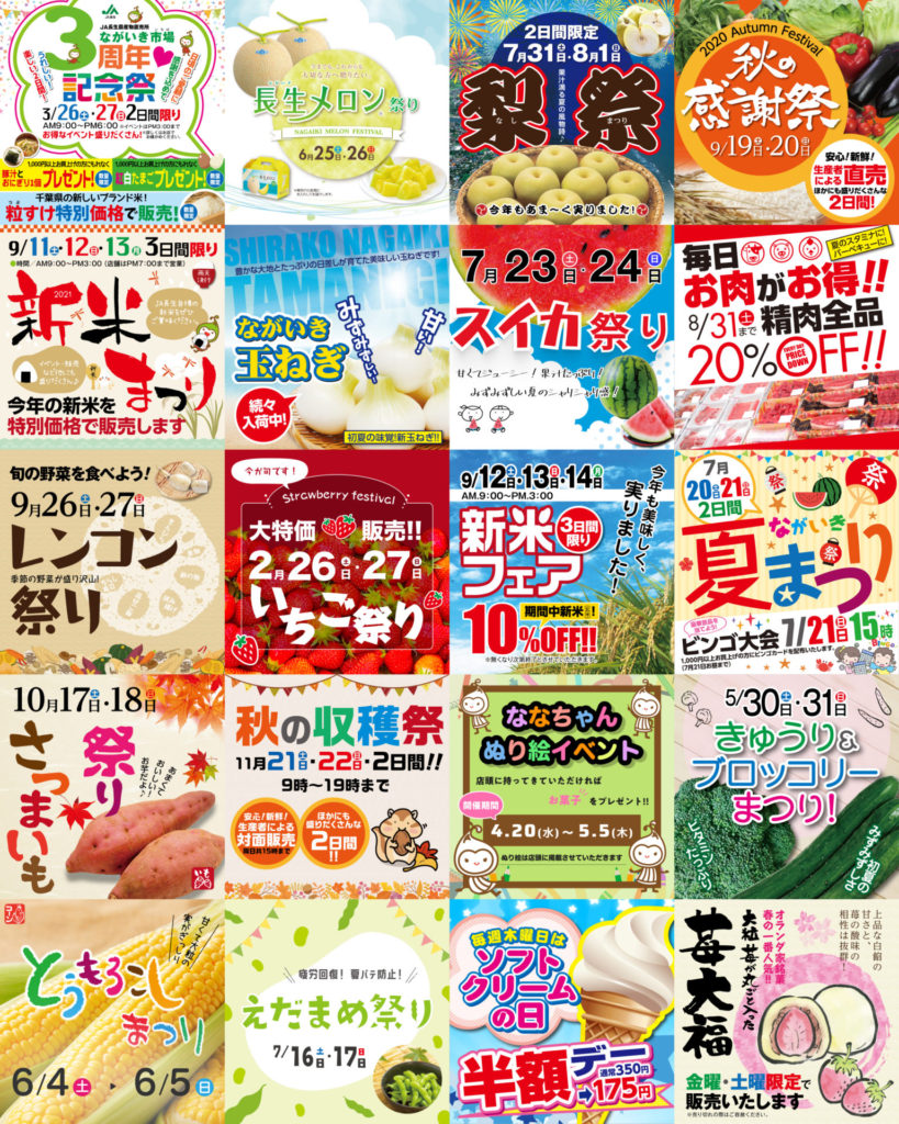 ながいき市場バナー集