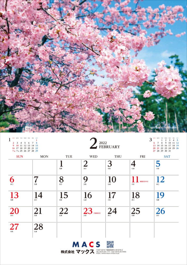 MACSカレンダー