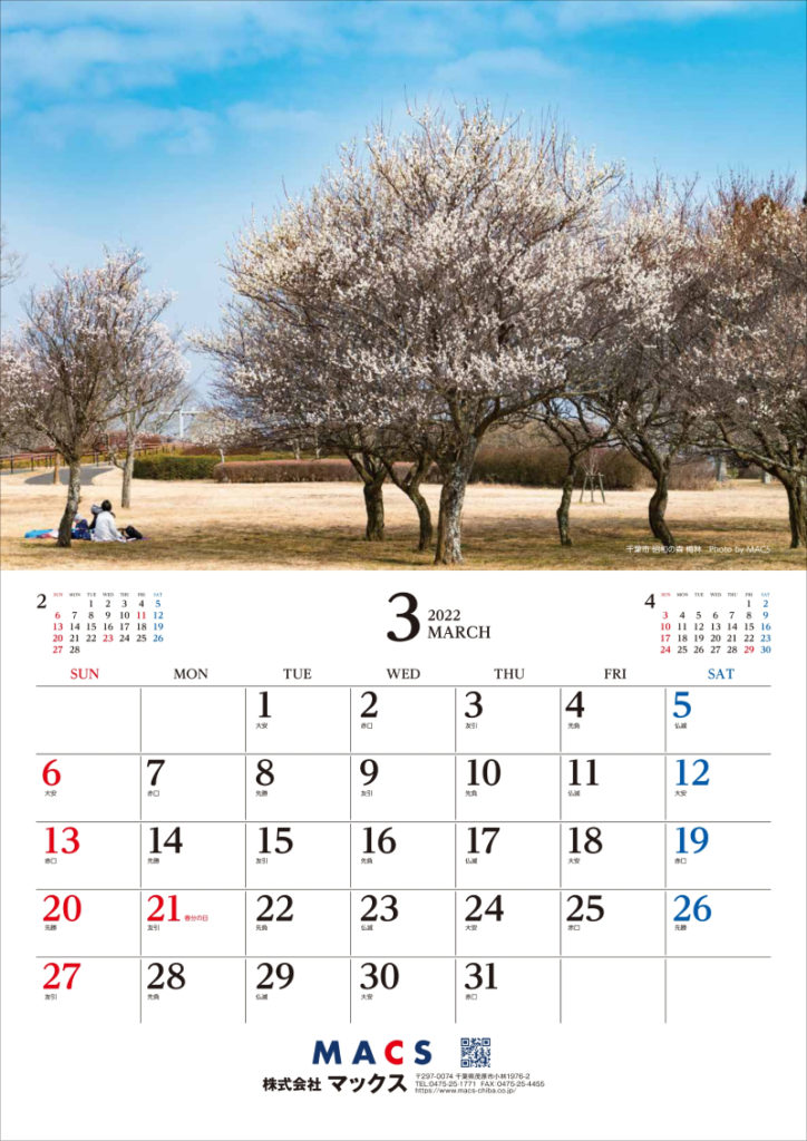 MACSカレンダー