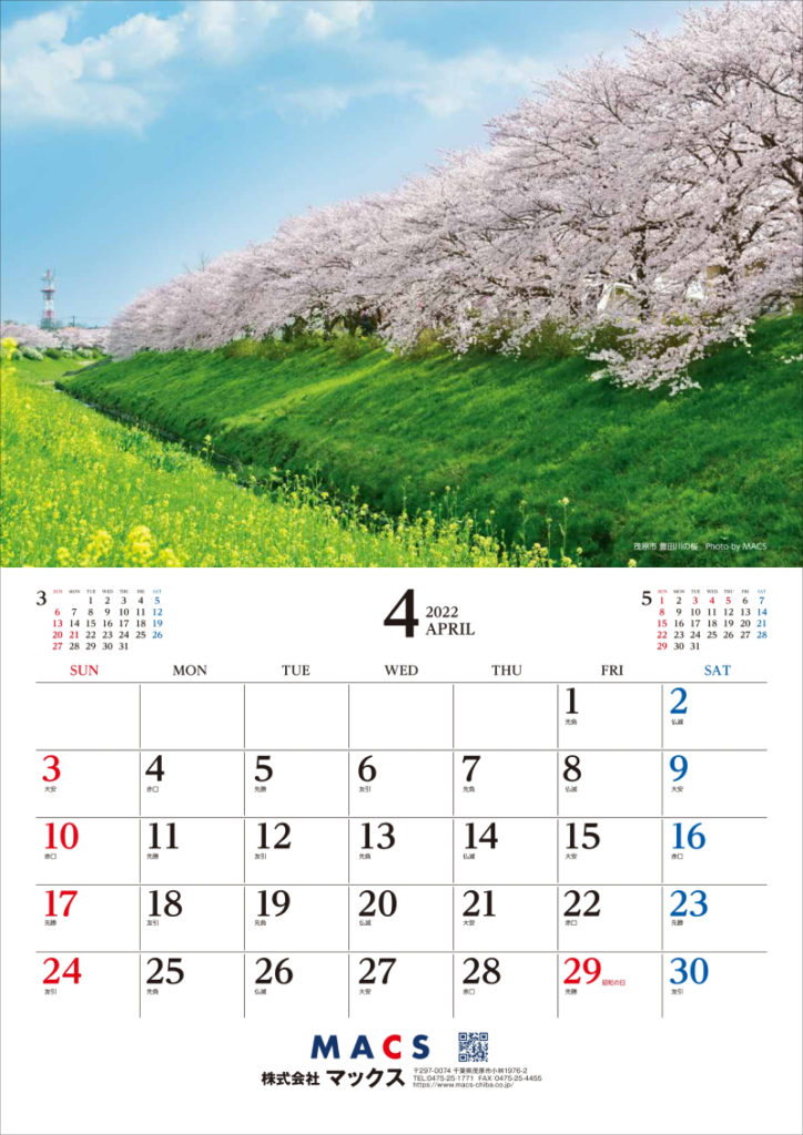 MACSカレンダー