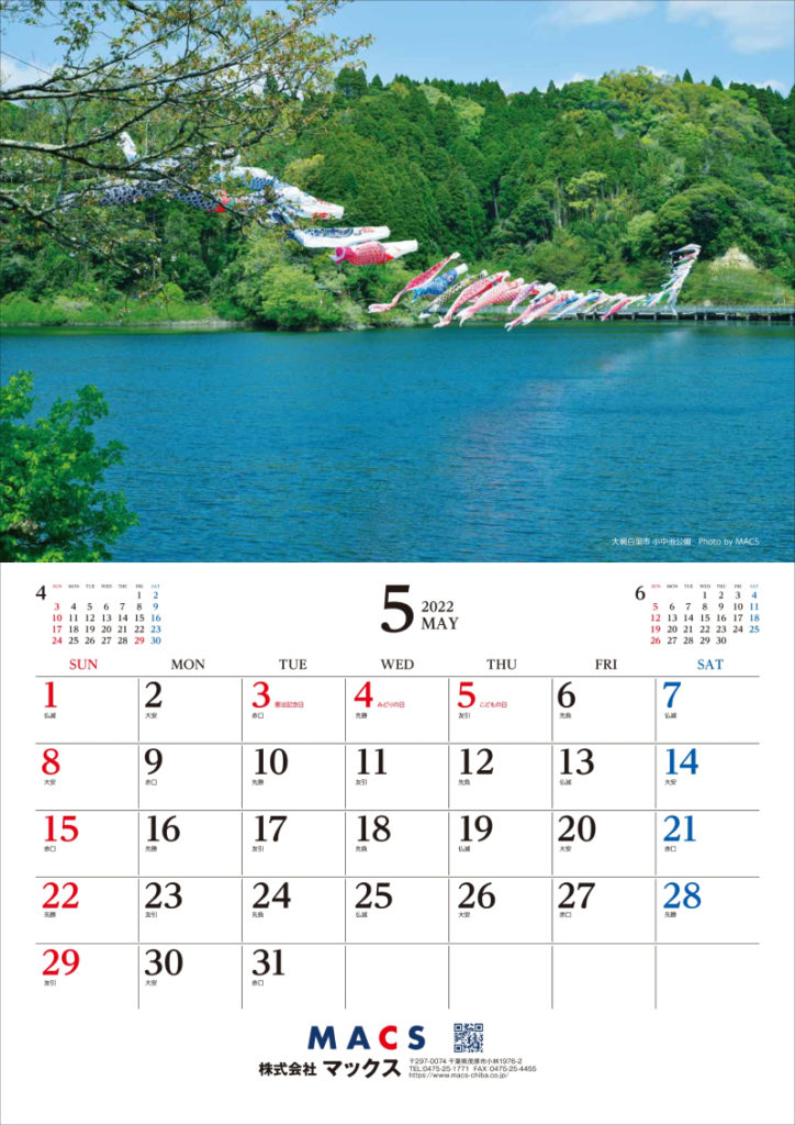 MACSカレンダー