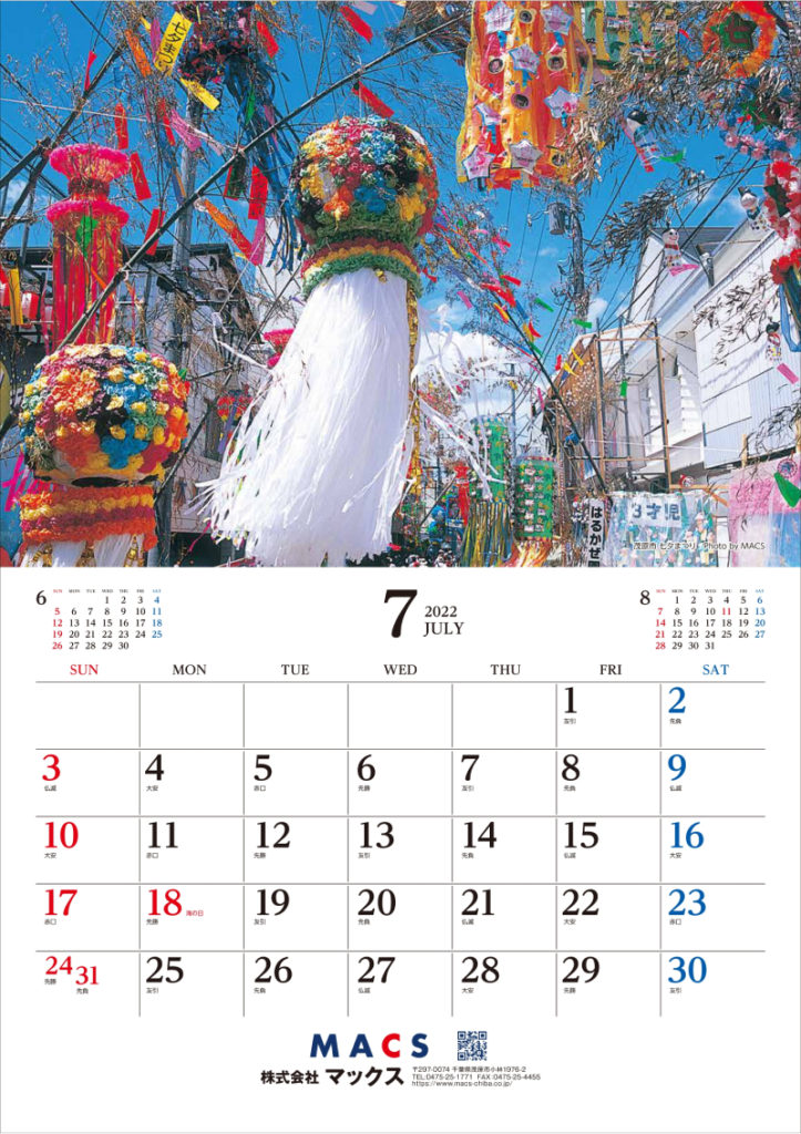 MACSカレンダー
