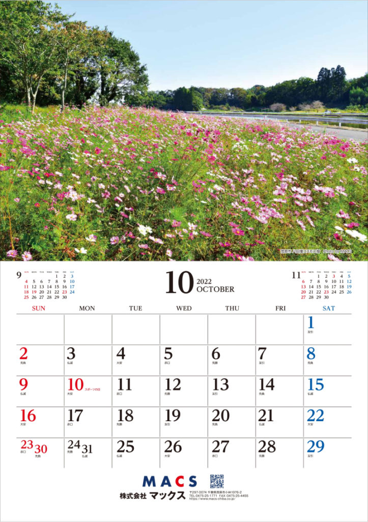 MACSカレンダー