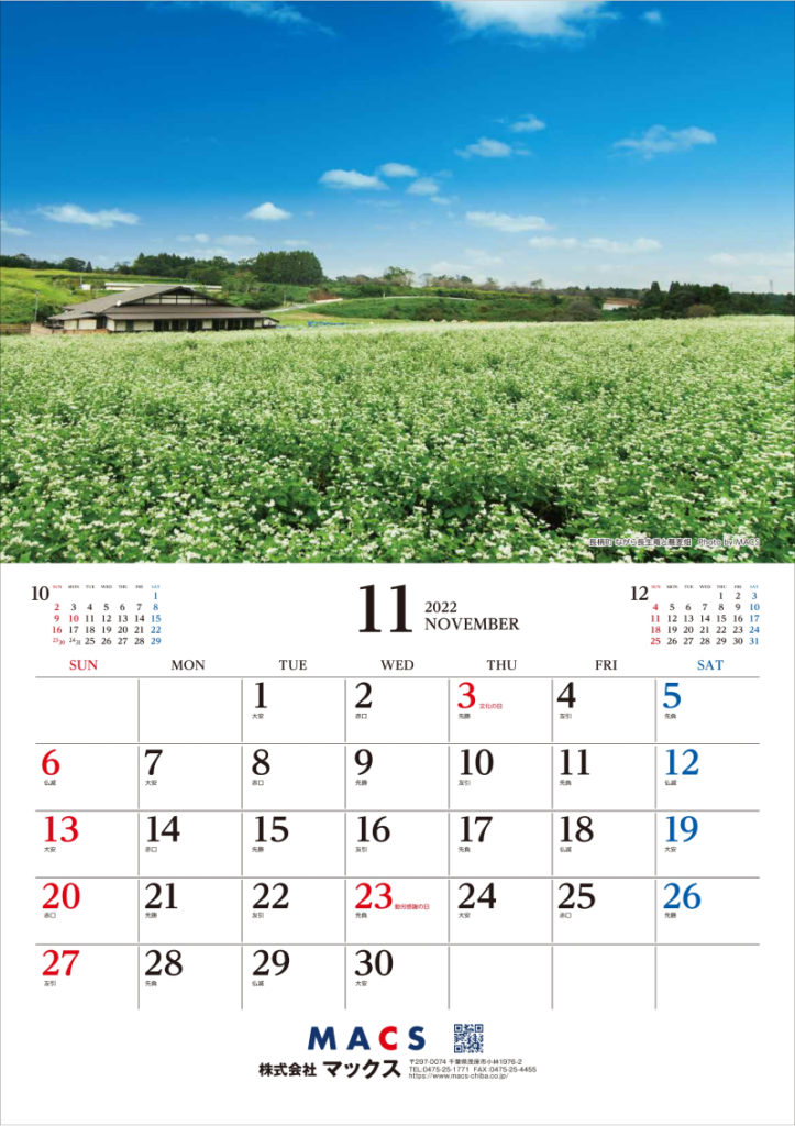 MACSカレンダー