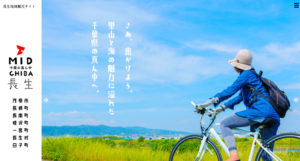 長生地域観光サイト