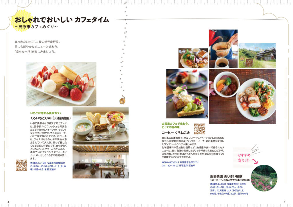 茂原市観光ガイドブック