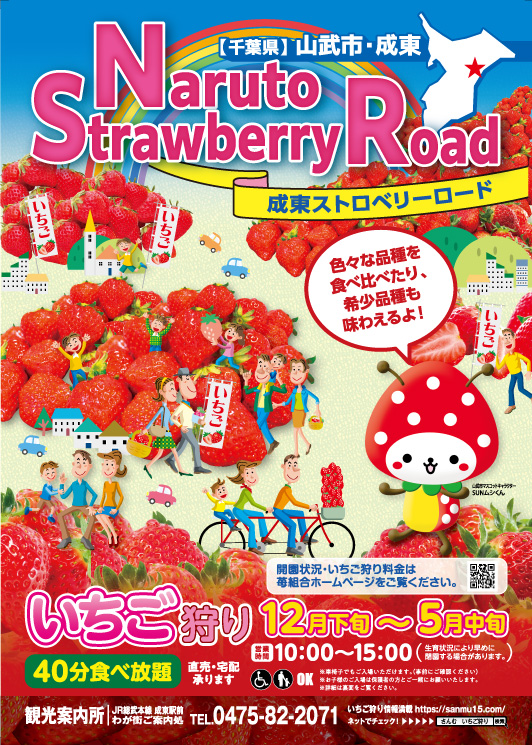 山武市成東いちご狩りポスター
