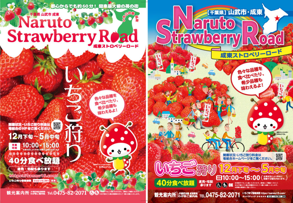 山武市いちご狩りポスター