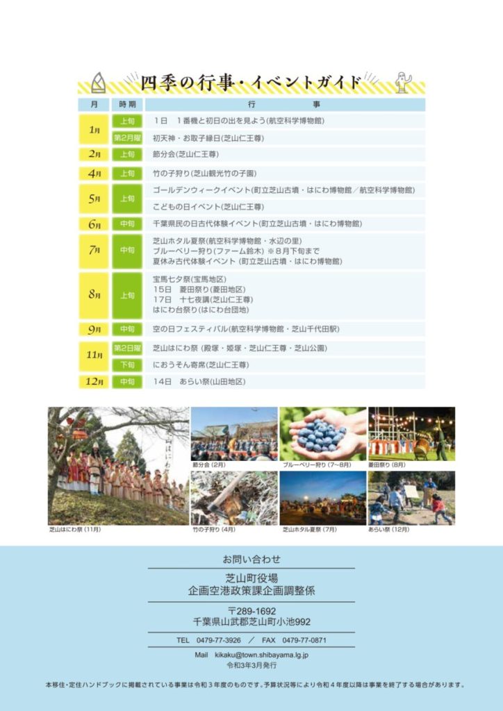 芝山町移住・定住ハンドブック007